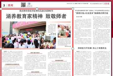 《天津日报》报道太阳成集团庆祝教师节主题活动