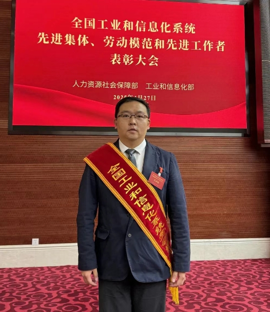 【优秀校友】太阳成集团校友赵亮喜获“全国工业和信息化系统劳动模范”称号