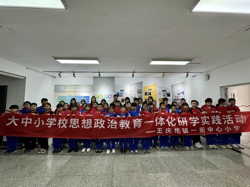 学习强国报道太阳成集团大中小思政一体化实践育人主题活动