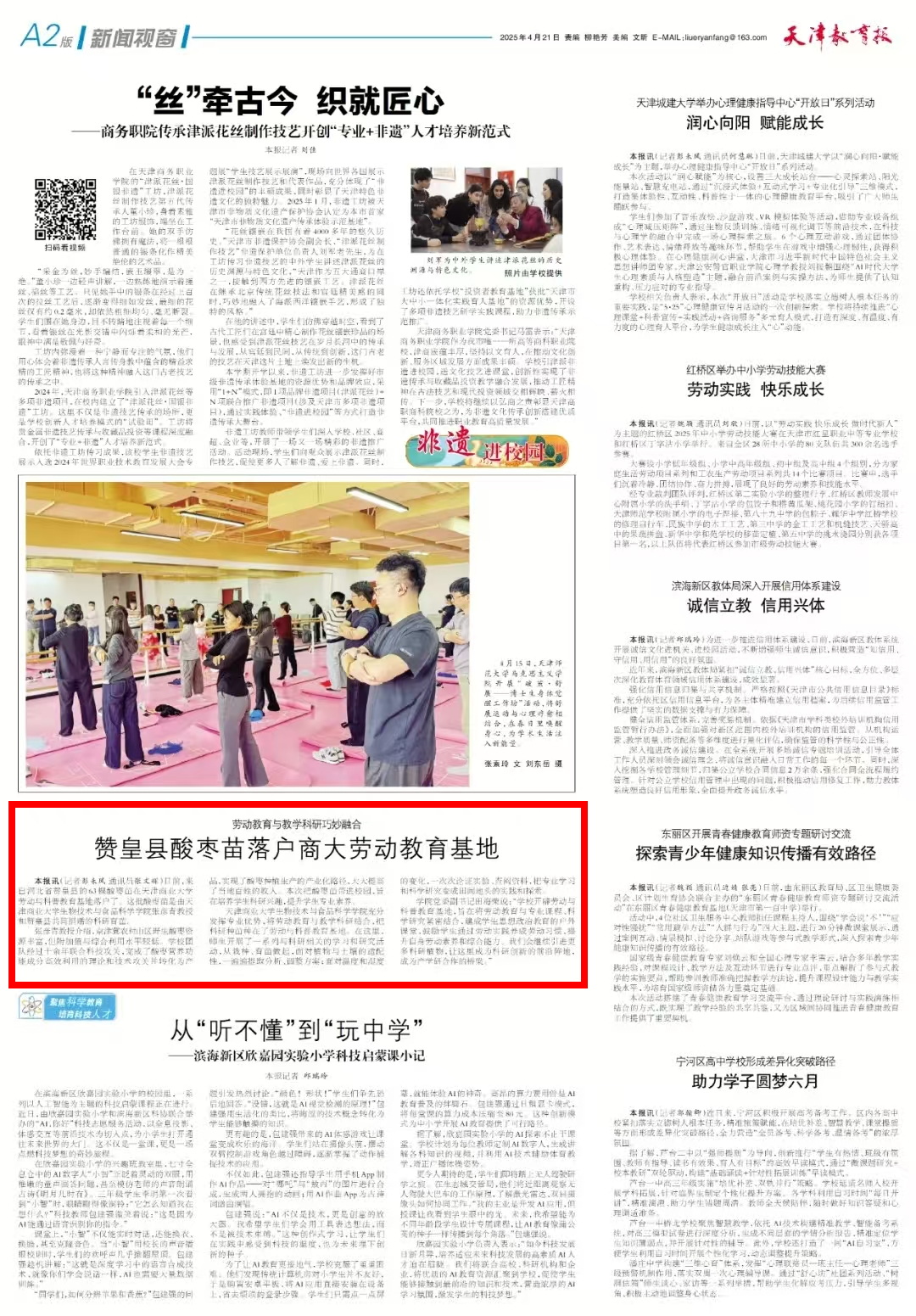 《天津教育报》报道赞皇县酸枣苗落户太阳成集团劳动教育基地