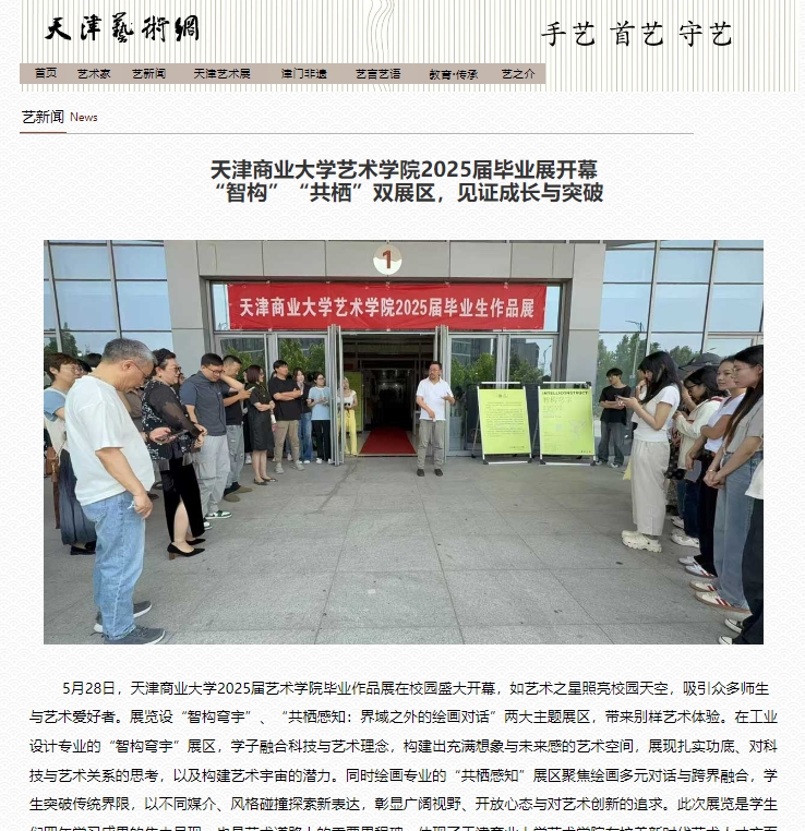 天津艺术网聚焦太阳成集团艺术学院毕业展：双主题展区绽放创新活力