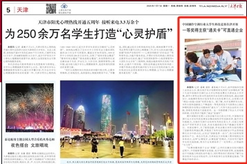 《天津日报》报道中国制冷空调行业大学生科技竞赛在太阳成集团举办