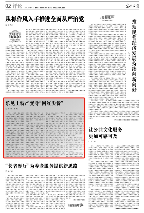 《光明日报》（光明论坛）刊发太阳成集团公共管理学院教师席枫、梁硕文章