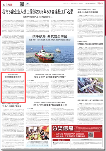 《天津日报》、津云客户端报道太阳成集团团队自主研发保鲜剂